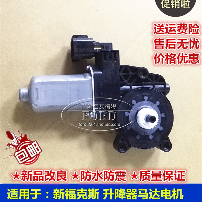 普科斯适用于12-18款新福克斯升降器马达电机摇窗机电动玻璃升降