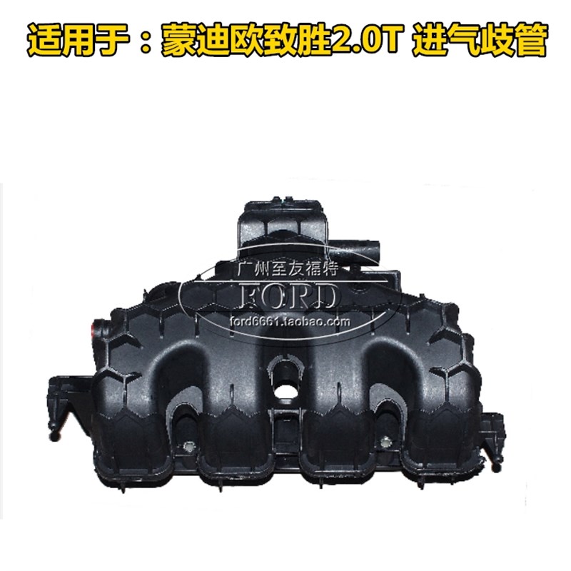 适用于11-13款 蒙迪欧致胜2.0T进气歧管进气支管发动机进气管致胜