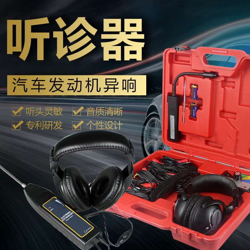 MIKUNI汽车气缸异响听诊器 发动机6通道电子听诊套装汽修汽保工具