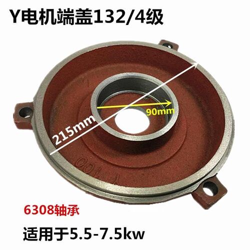 Y132端盖平盖 卧式电机前后盖 卧盖立式后盖5.5KW-7.5KW千瓦电机