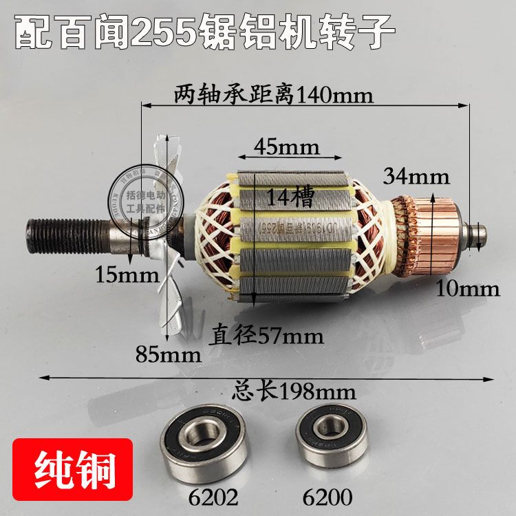 包邮德国新百闻255切割机转子锯铝机转子255铝材机转子250钢材机