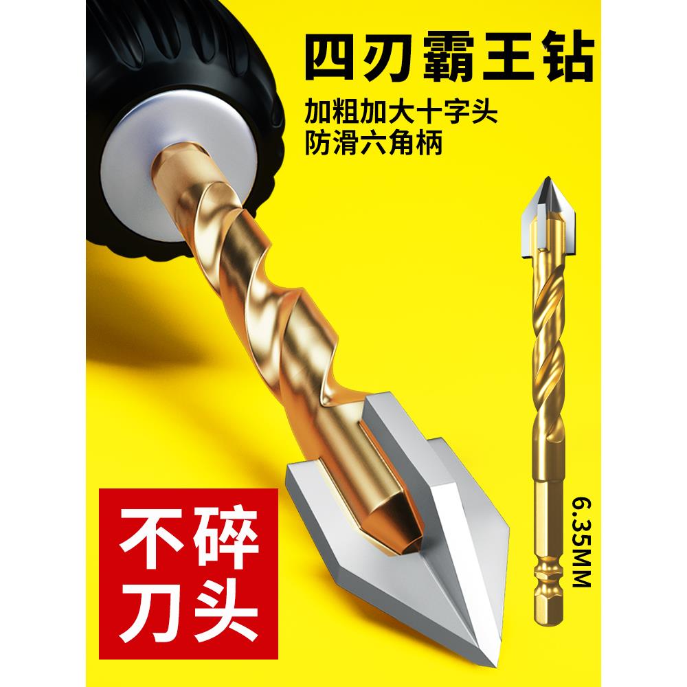德国进口打瓷砖的专用钻头玻璃全瓷干打打孔四刃霸王三角钻冲击钻