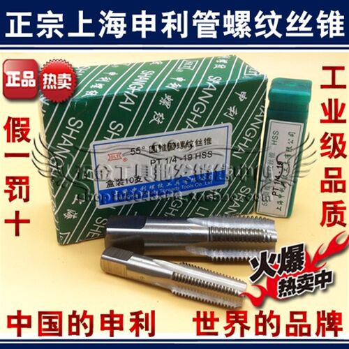 正品上海申利SLT管螺纹丝锥/丝攻ZG3/4 1寸 1 1/4 1 1/2 55度圆锥
