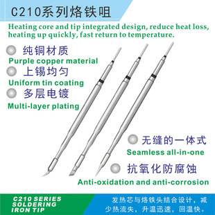 C210无铅烙铁头 通用210焊台手柄发热芯一体式尖头尖弯刀头 JBT2