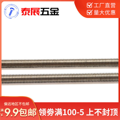 201/304不锈钢丝杆螺杆201牙条全牙螺纹杆DIN975一米丝杆M3-M30