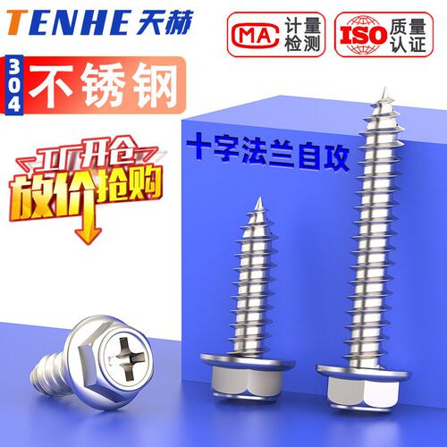 304不锈钢十字法兰外六角带垫自攻螺丝凹穴尖尾木螺钉M3M4M5M6M8