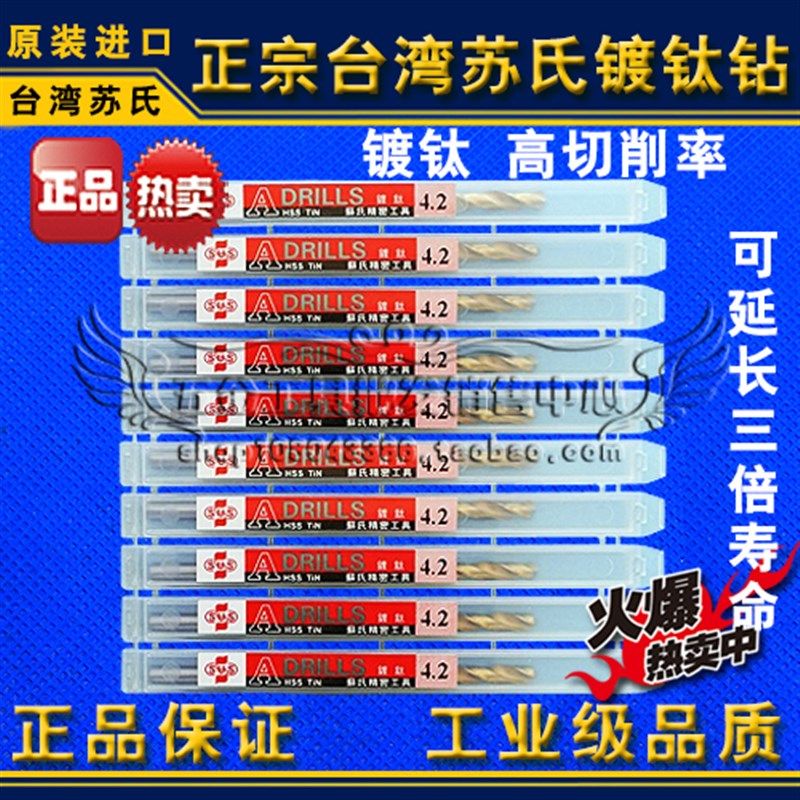 正品台湾苏氏SUS镀钛钻头/苏式镀钛直钻 9.1 9.2 9.3 9.4 9.5mm