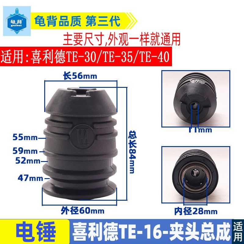 适用喜利德TE-35电锤夹头TE-40 TE-30 TE-16夹头总成冲击钻配件