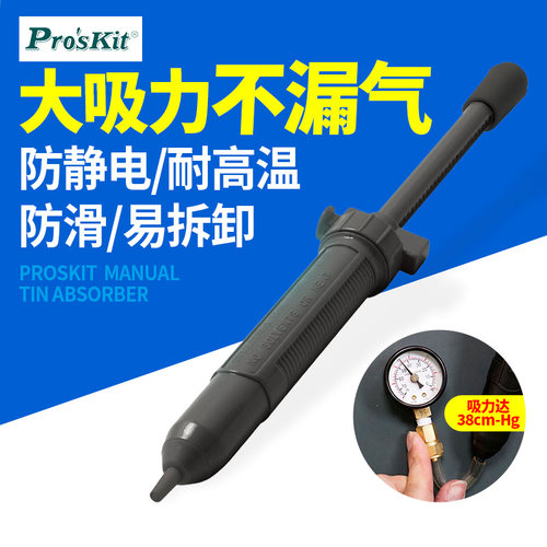 防静电吸锡器DP-366A 宝工吸锡枪 手动锡渣吸取器 电子焊接工具配