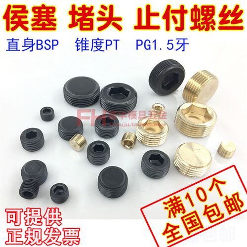 喉塞止付螺丝 模具运水堵头PT1/8 1/4 3/8 BSP1/2 M12*1.5 24*1.5