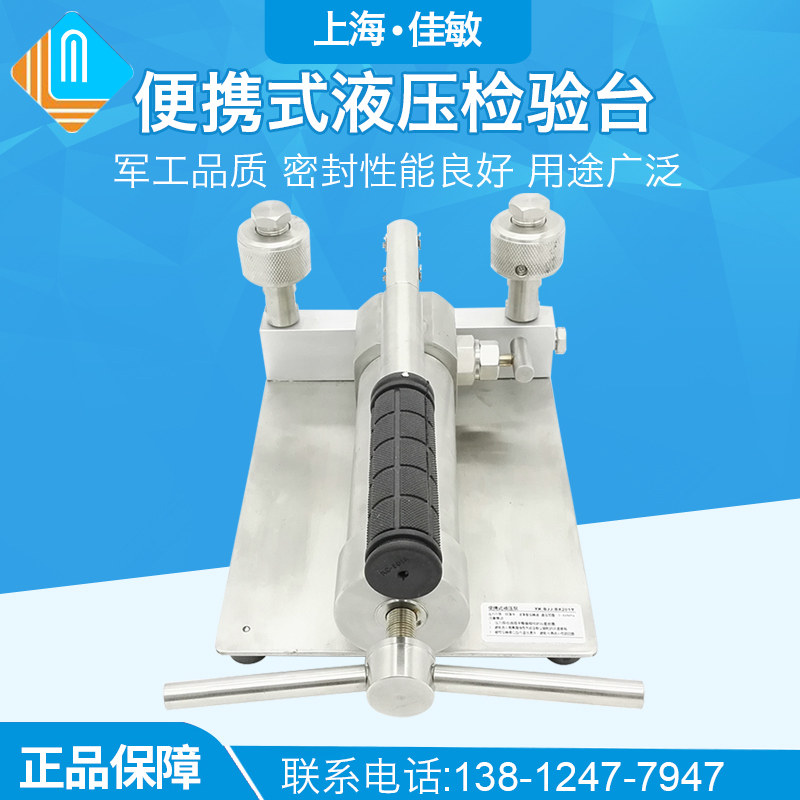 全不锈钢便携式水/液 压力校验台压力表变送器检定装置压力测试台