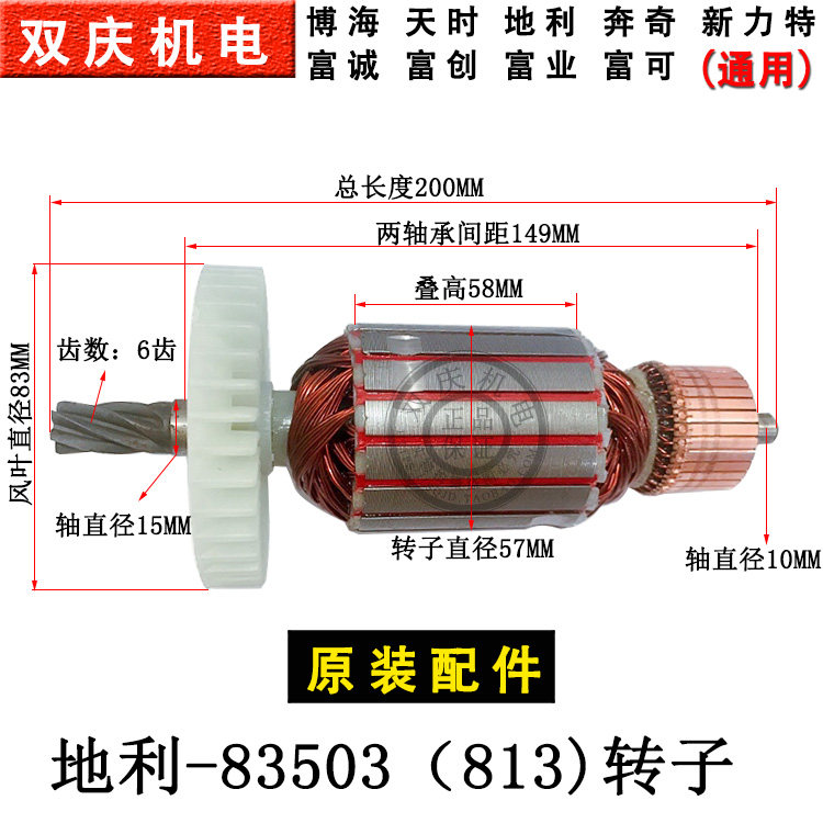 博海天时地利奔奇83503/813 转子电机355钢材切割机350原装配件