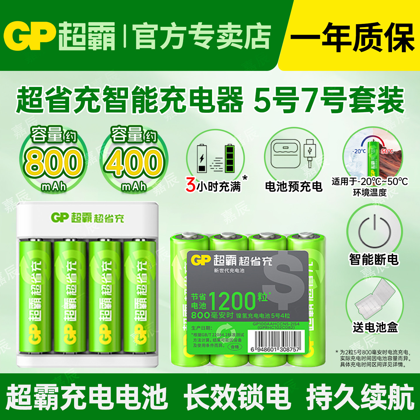 GP超霸5号7号充电电池800毫安时超省充智能充电器镍氢儿童玩具空调电视遥控器无线游戏手柄鼠标键盘五号七号