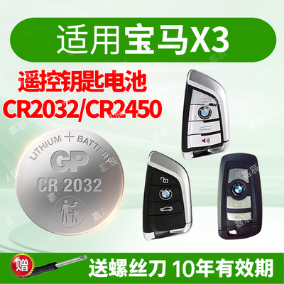 适用宝马X3钥匙电池GP超霸