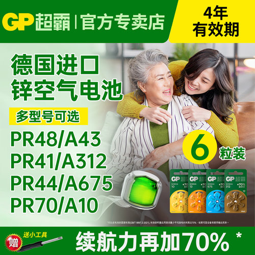 适用蓝牙助听器GP超霸电池