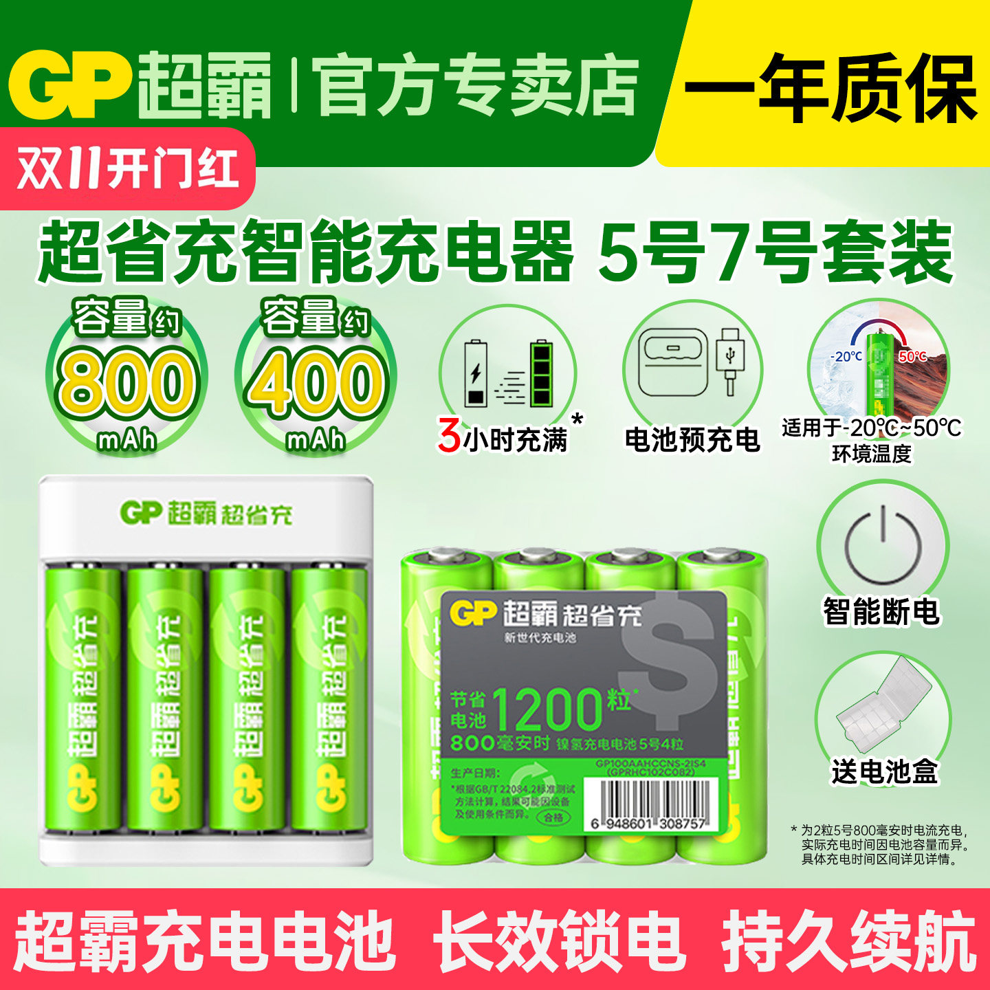 GP超霸5号7号充电电池800毫安时超省充智能充电器镍氢儿童玩具空调电视遥控器无线游戏手柄鼠标键盘五号七号