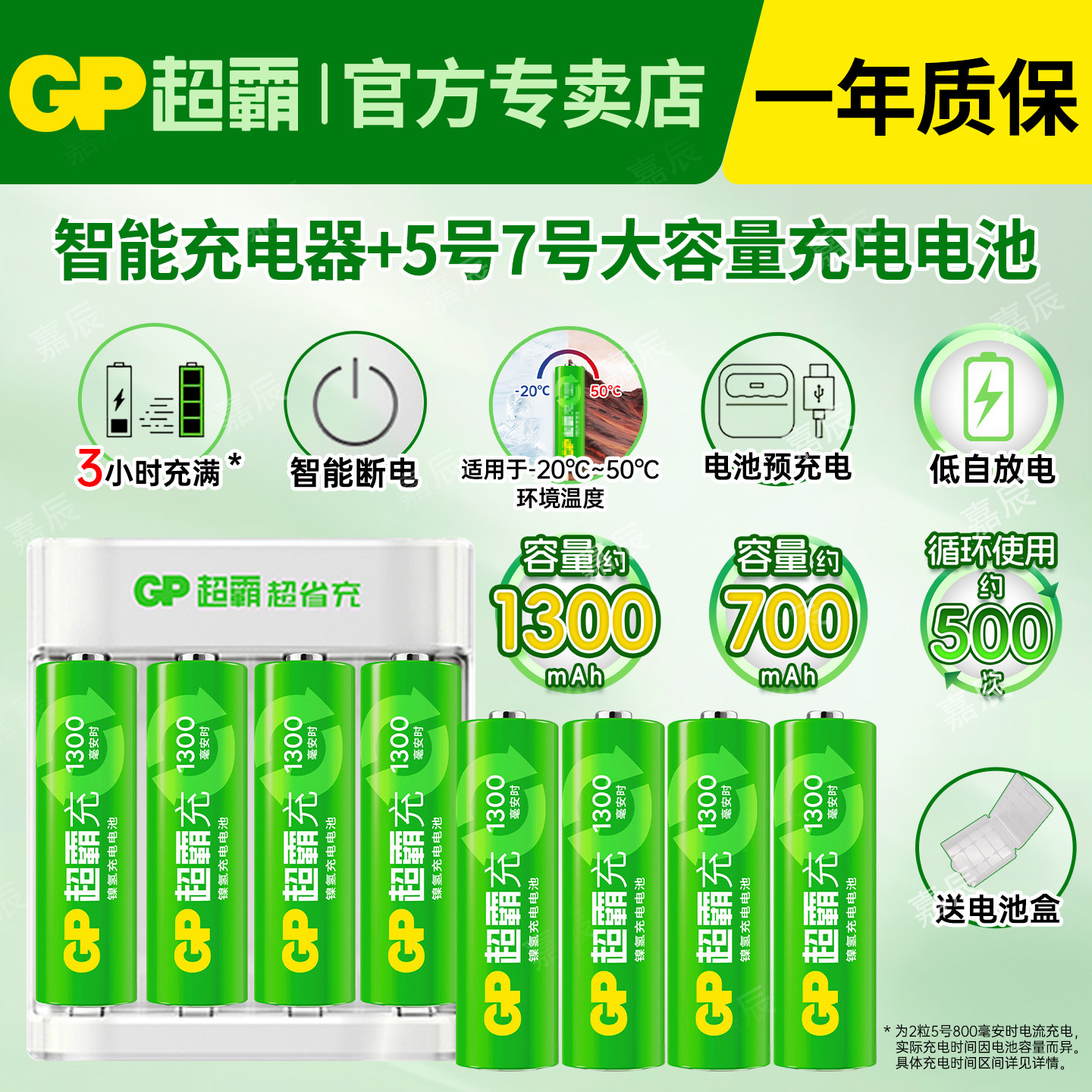 GP超霸57号充电电池套装送电池盒