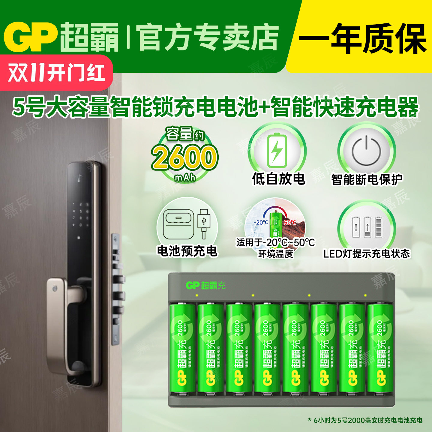 超霸专业智能门锁充电电池密码锁防盗门5号大容量KTV话筒相机玩具遥控器镍氢五七可充充电器1.2V电子秤指纹锁