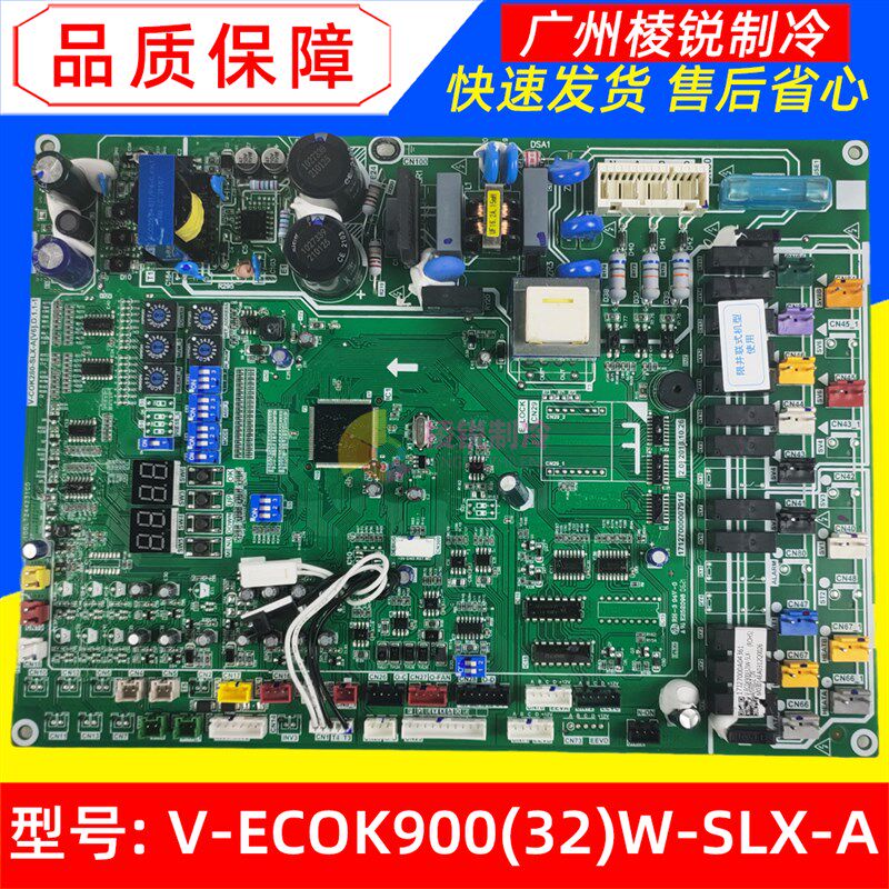 V-ECOK900(32)W-SLX-A适用美的空调外机主控板电路板电脑板全新