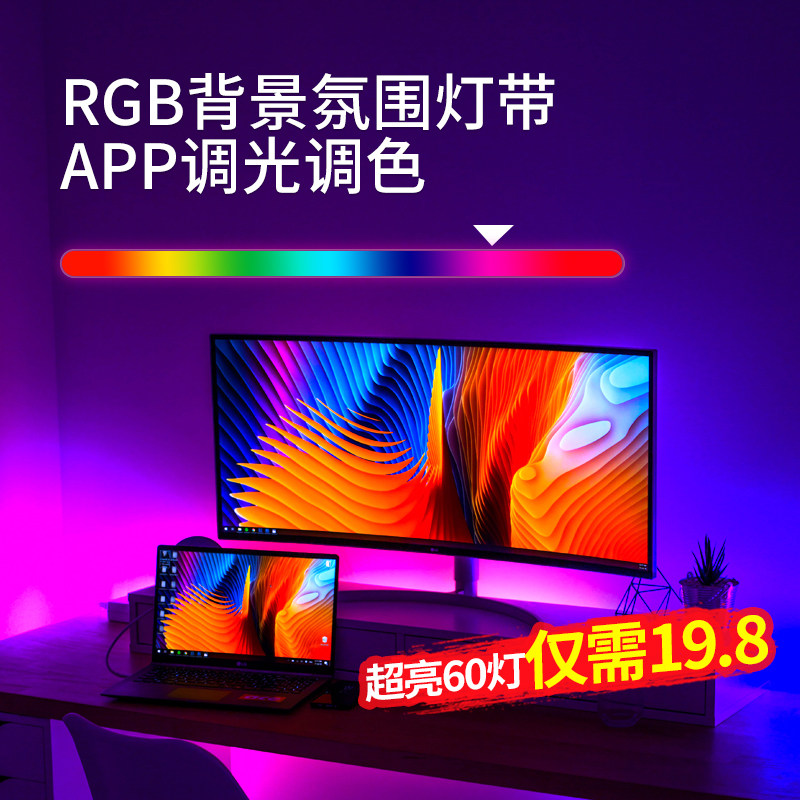 RGB灯带装饰自粘电脑显示器电竞氛围灯电视usb5v桌面机箱led灯条
