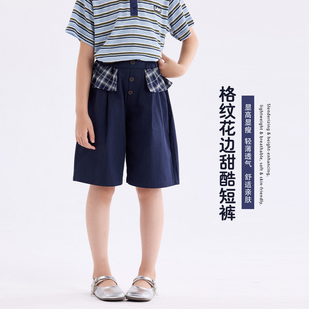 LAVI童装女大童26夏季新款学院风格纹时尚甜酷透气休闲百搭短裤