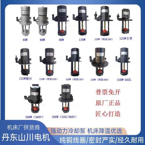 丹东山川冷却水泵120W沈阳摇1臂车钻床25W床三相电泵电动150W200W