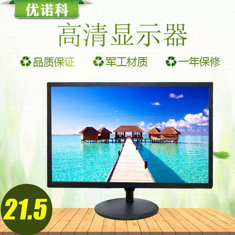 21.5寸分IPS监视器HDMI工业显示屏24寸电脑清19寸LED显示器