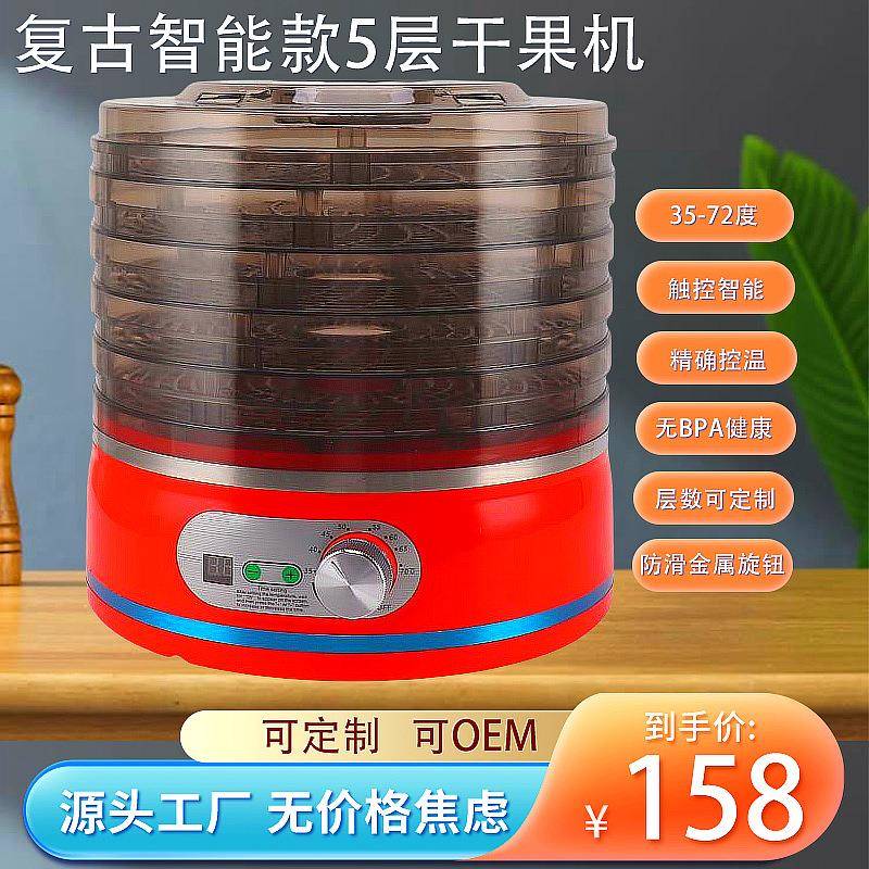 跨境果蔬机干果肉类食品烘干脱风干机香料药材烘培机宠物果茶水机
