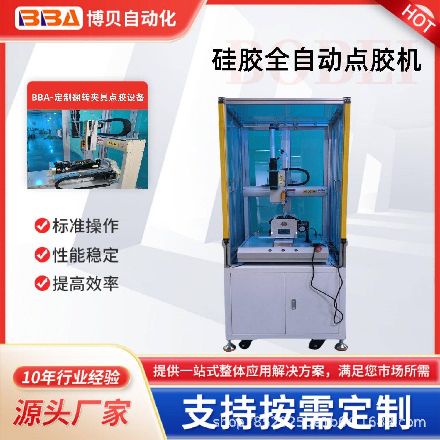 博贝自动化点胶机精度筒胶点胶设针备翻转夹具硅源头供应