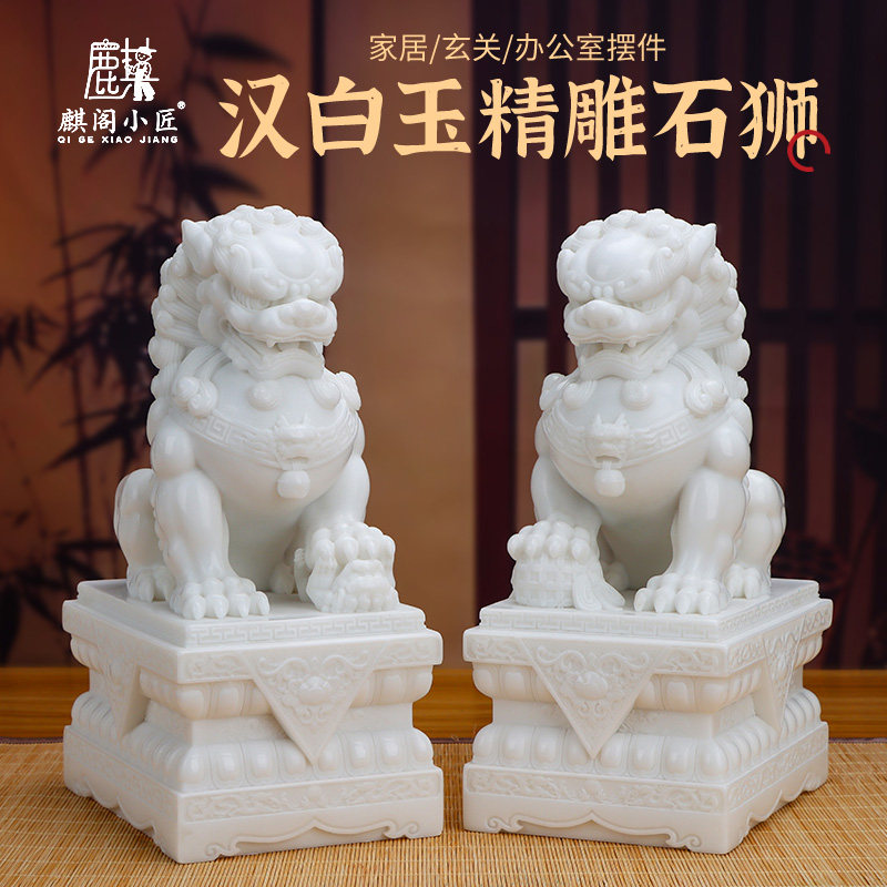 汉白玉石狮子摆件家饰传统新中式家居玄关办公室装饰品风水摆设