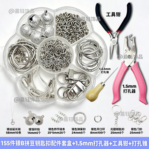 DIY手工银色B款拼豆配件盒铃铛银