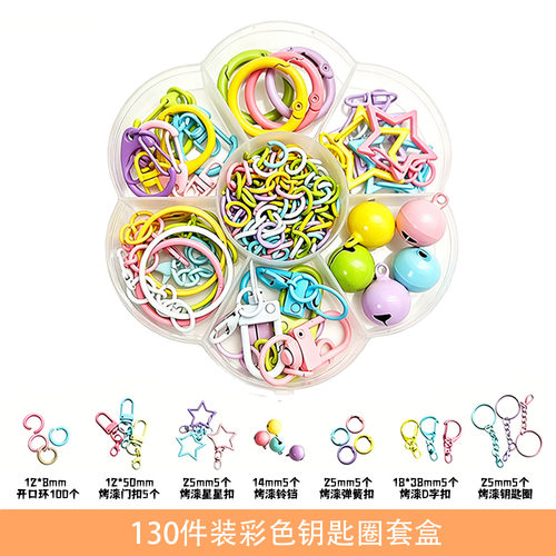 拼豆DIY挂饰配件套盒130件含铃铛