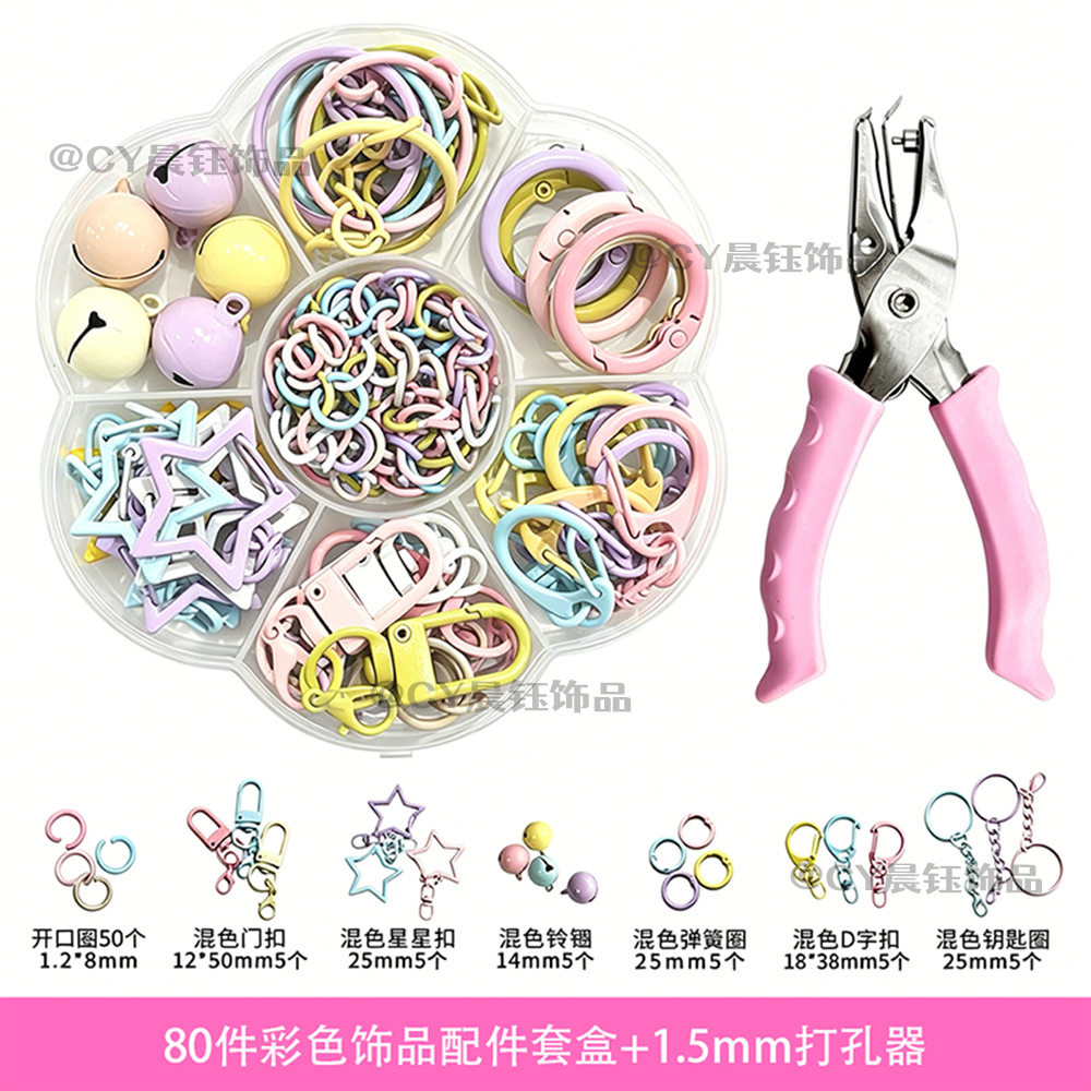拼豆打孔器钥匙扣配件套盒1.5mm