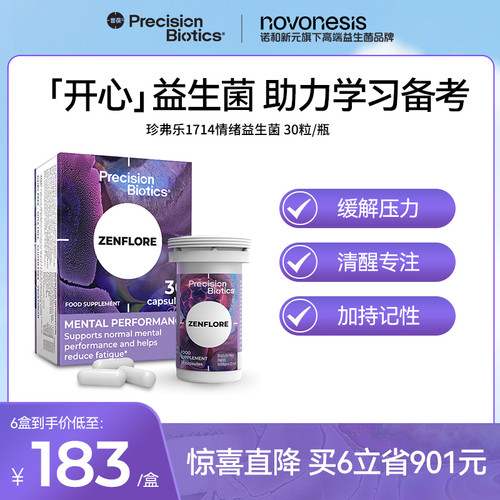 普葆珍弗乐情绪开心益生菌