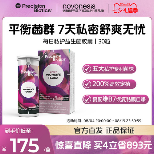 【菌群平衡】普葆私护益生菌
