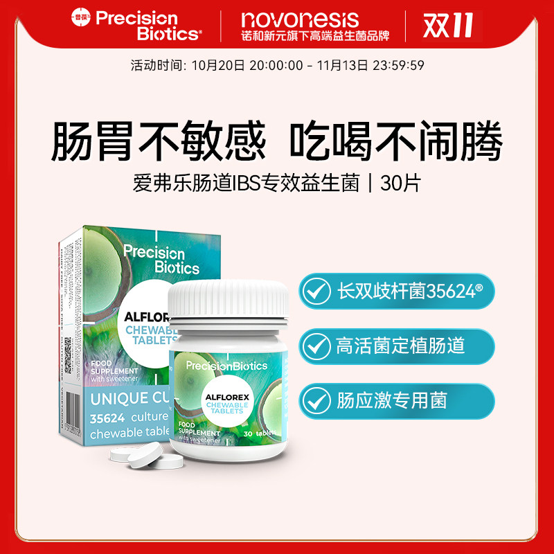 普葆爱弗乐肠道益生菌
