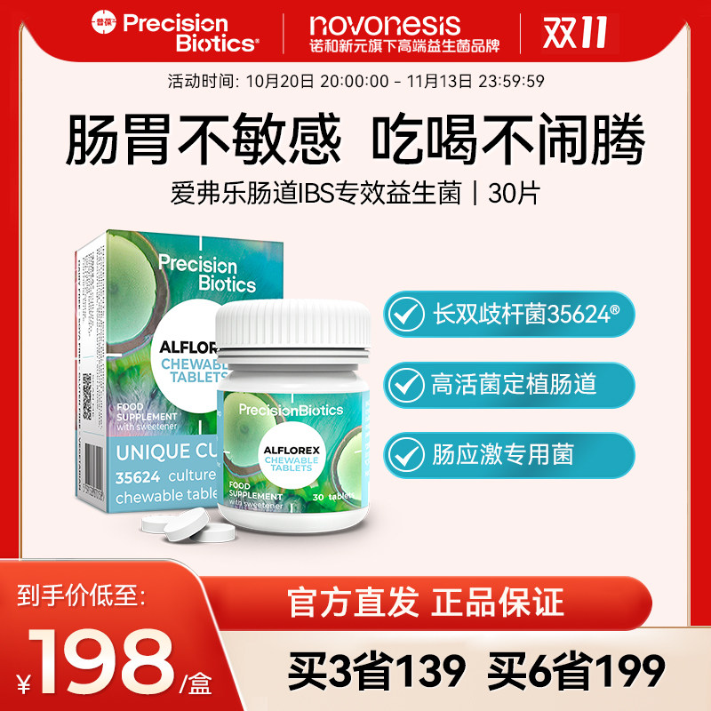 普葆爱弗乐肠道益生菌