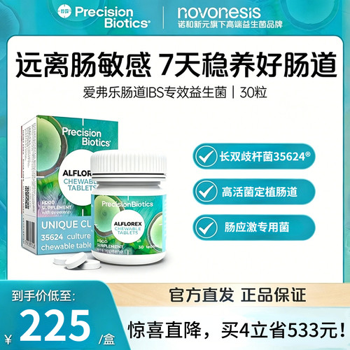 普葆爱弗乐肠道益生菌