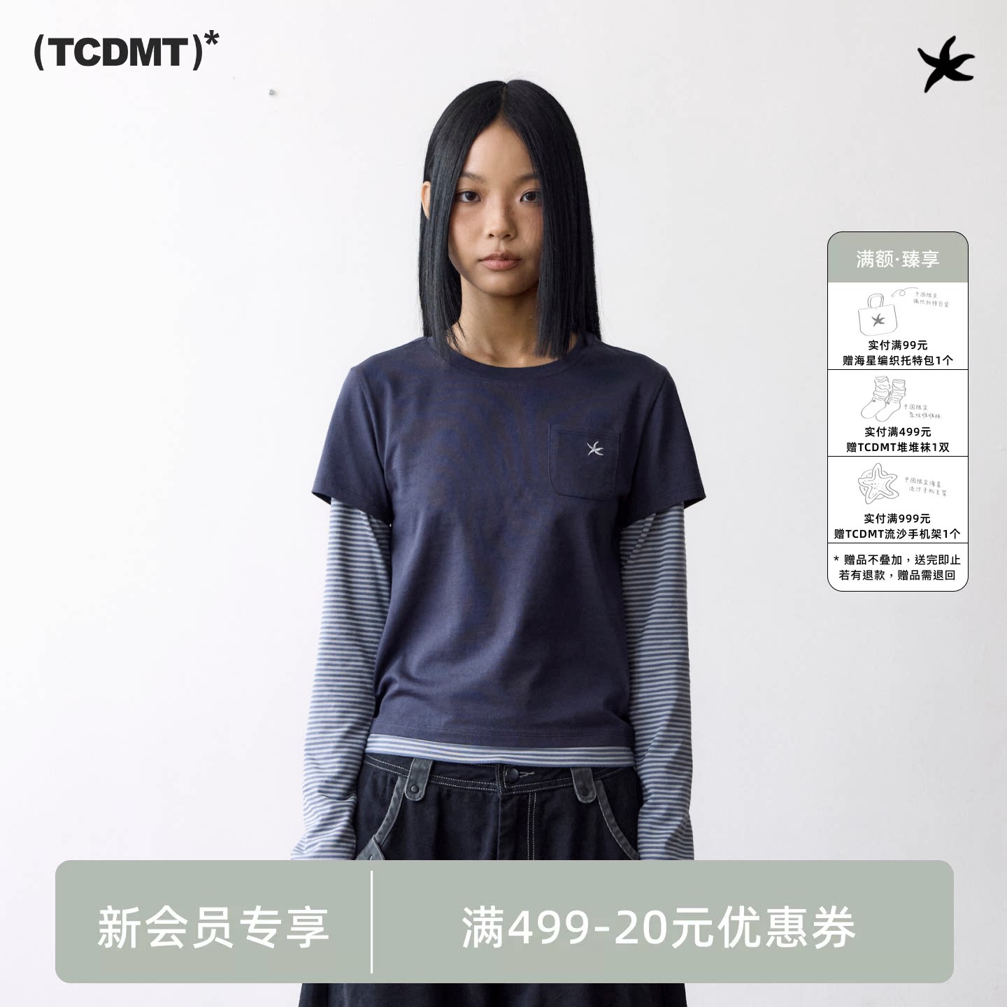 tcdmt thecoldestmoment 海星logo刺绣假两件条纹拼接休闲长袖T恤