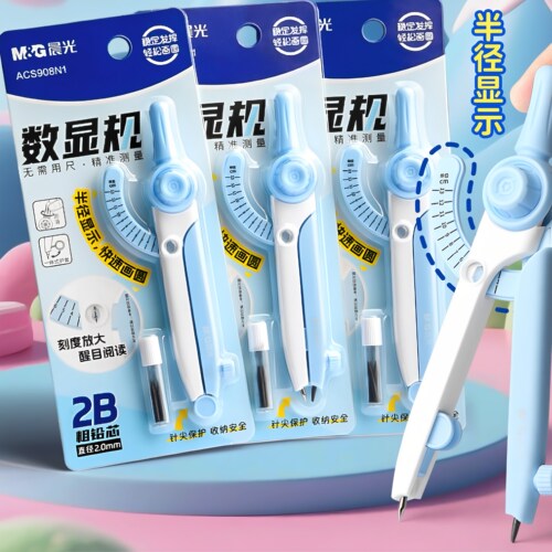 晨光数显圆规小学生专用按动高颜值初中生用多功能锁距尺规附替换笔芯初高中生专业绘图套装儿童制图工具画圆