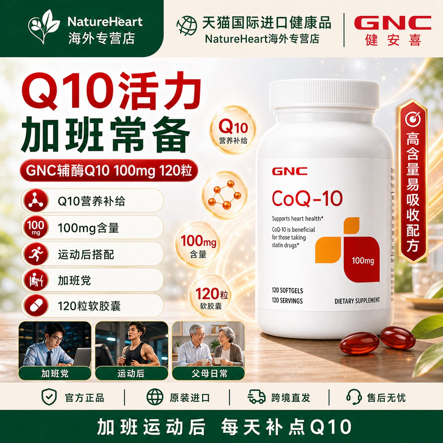 GNC辅酶Q10心血管能量