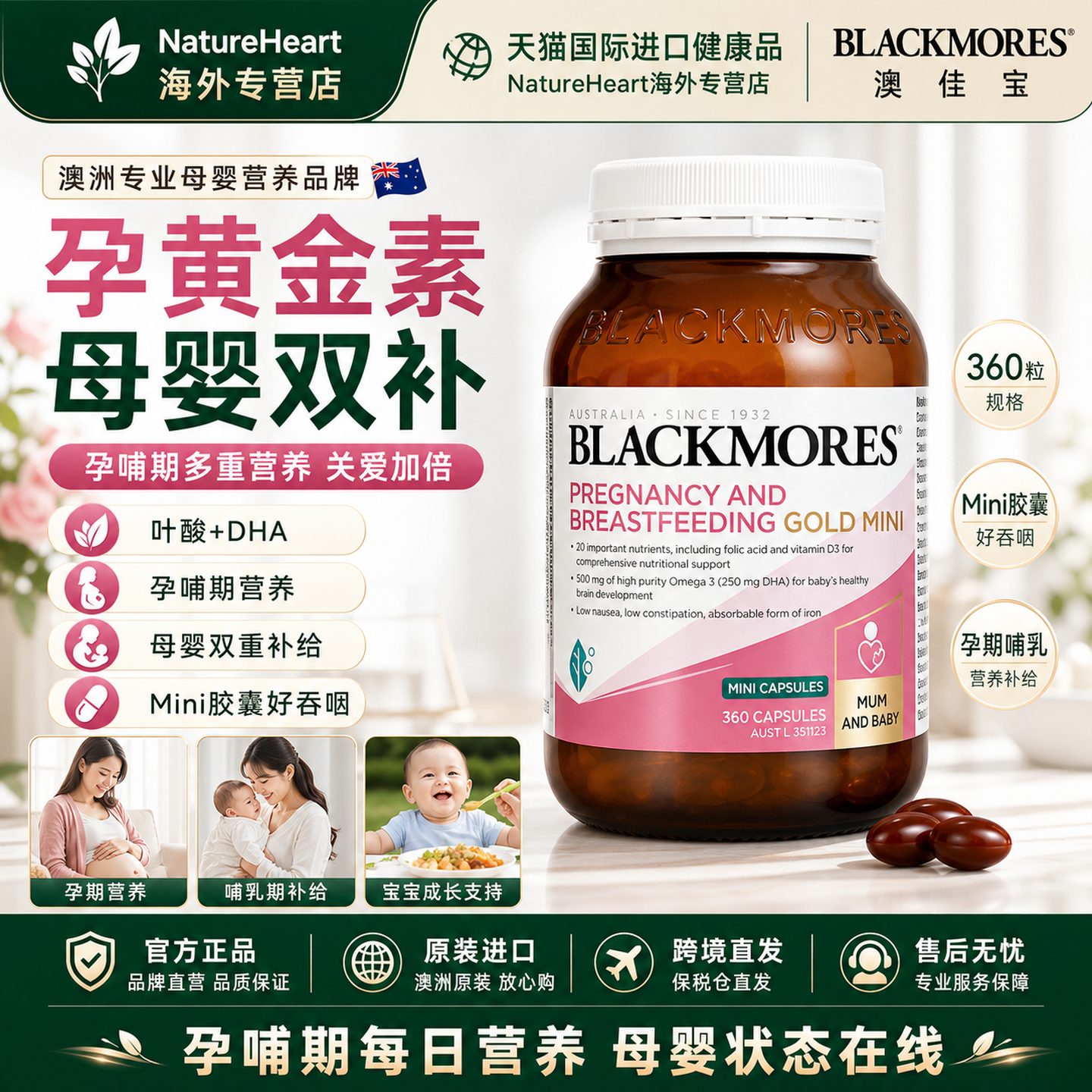 澳佳宝孕黄金素备孕营养