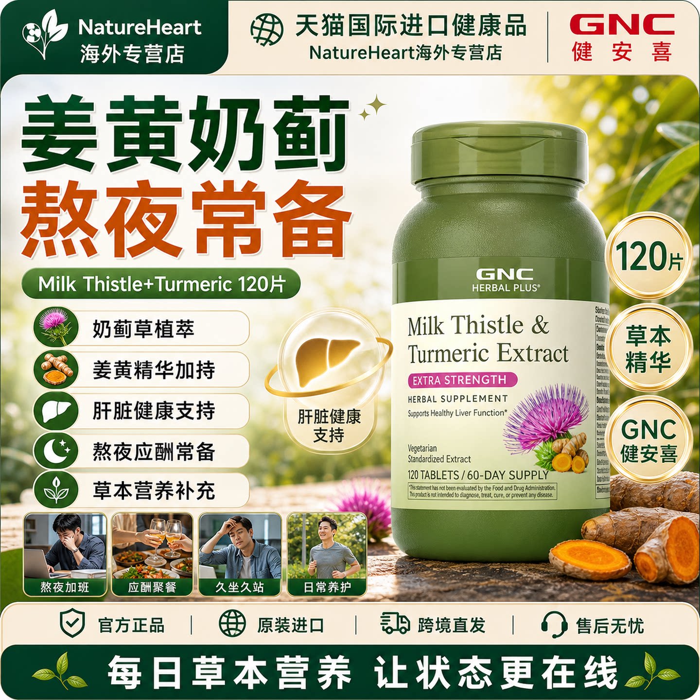 GNC姜黄奶蓟护肝抗氧化