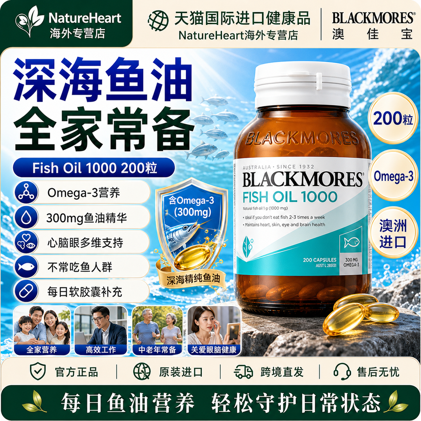 澳佳宝深海鱼油Omega3护眼