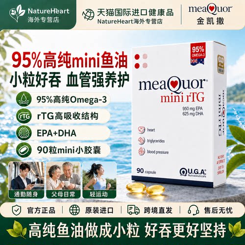 金凯撒高纯鱼油三高护脑心血管
