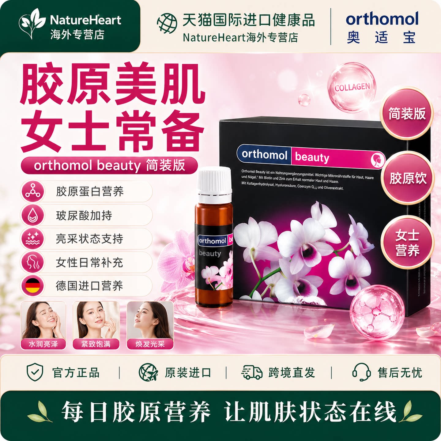 奥适宝胶原玻尿酸美肌美白