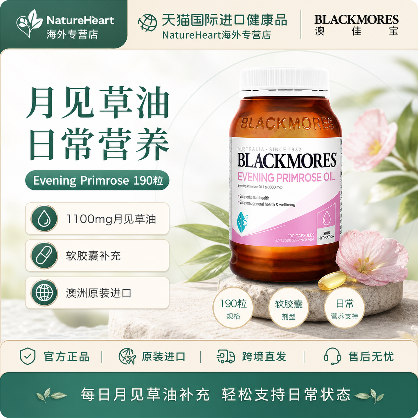 澳佳宝月见草卵巢经期女性