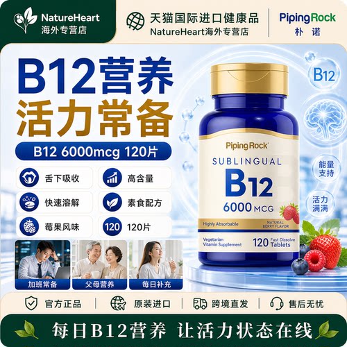 朴诺维生素营养神经脑力