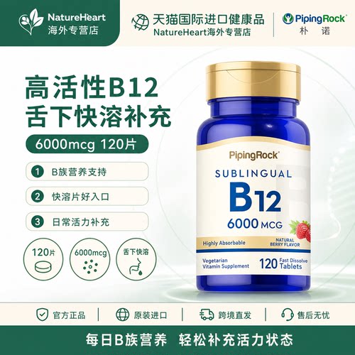 朴诺维生素B12营养神经脑力