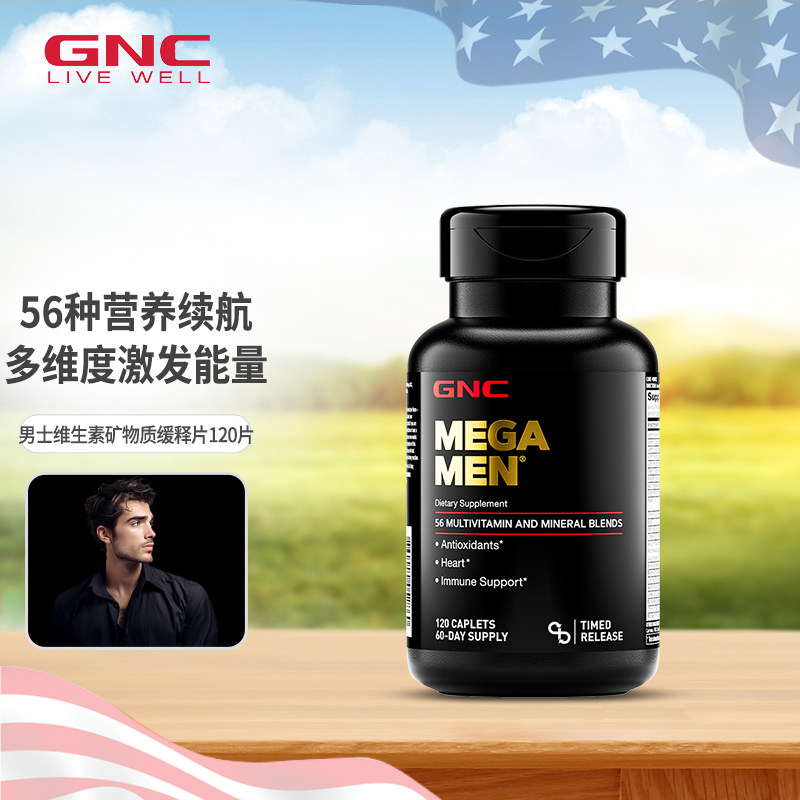 GNC男女士多维熬夜精力
